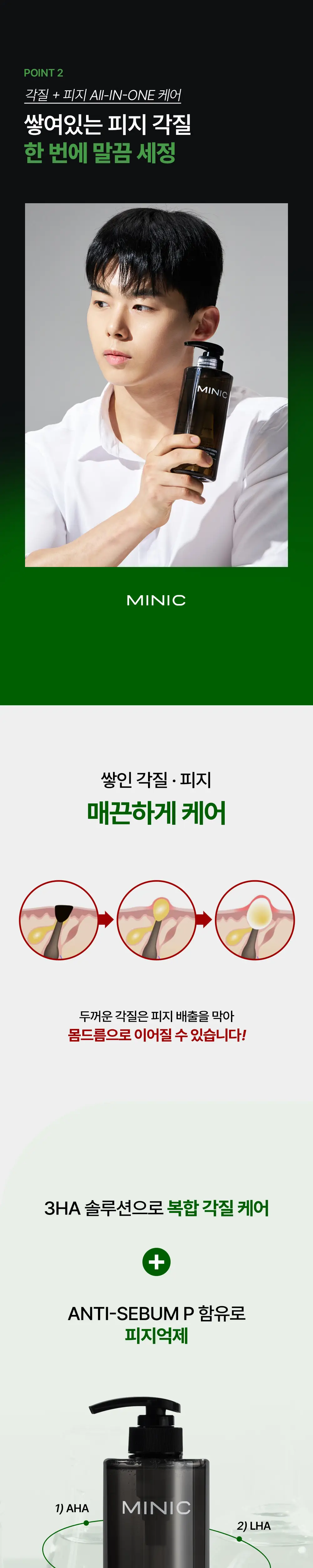 [등드름,가드름] 미닉 퍼펙트 콜라드 그린 진정 바디워시 500g 상세페이지 3